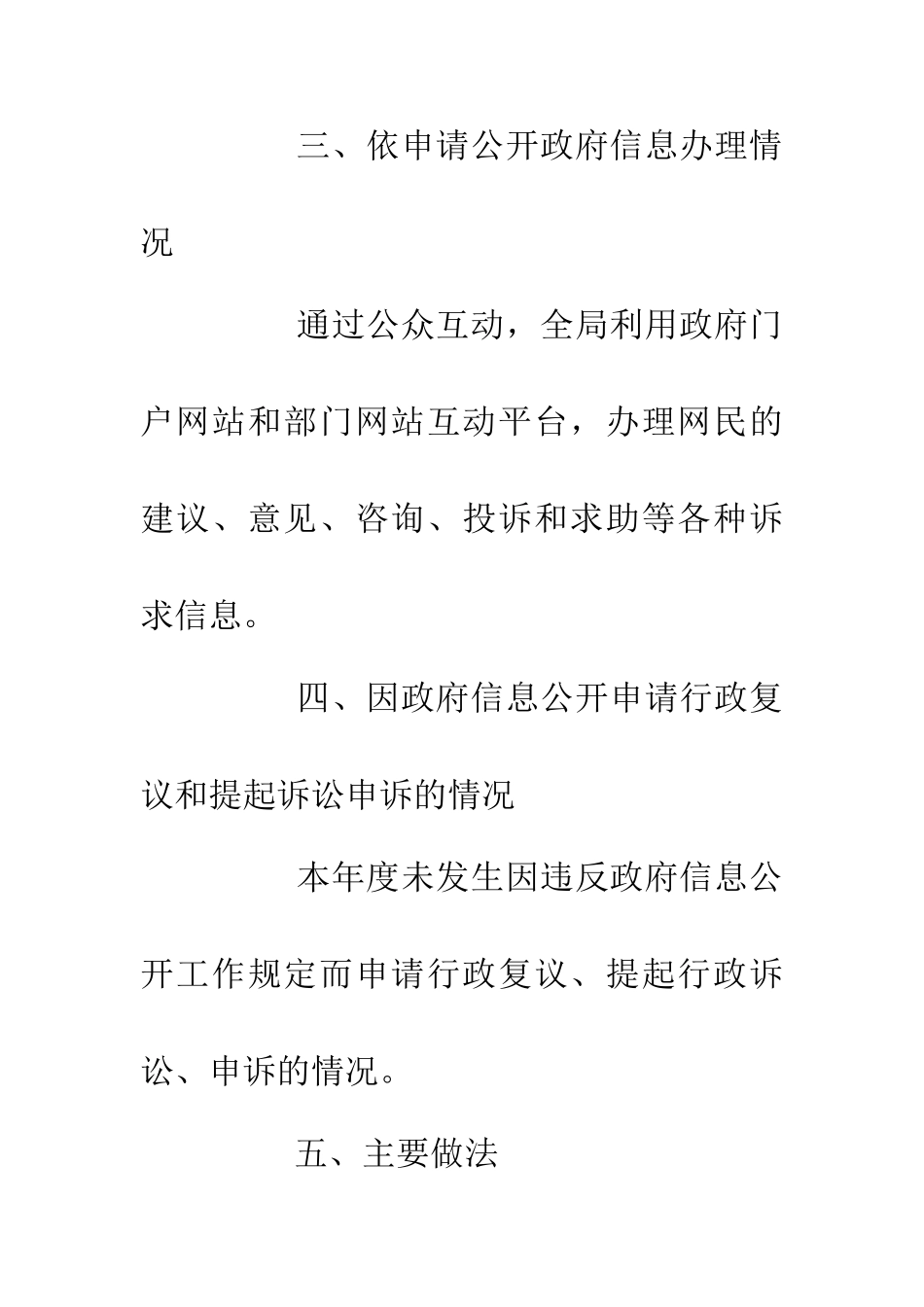 20XX年房管局信息公开工作年度报告_第3页
