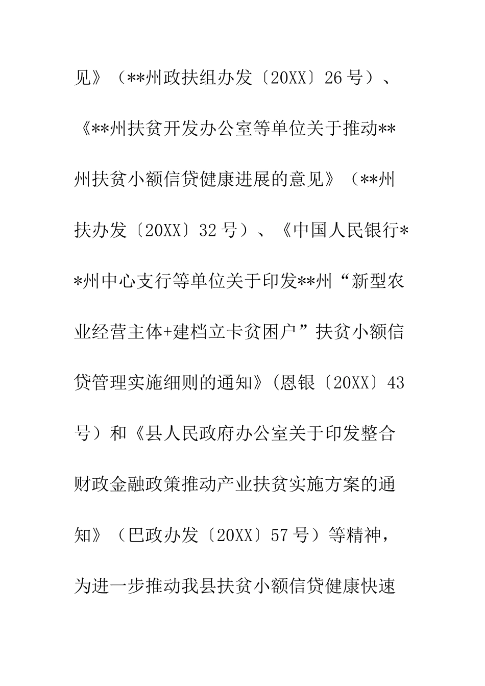 20XX年扶贫小额信贷实施方案_第2页