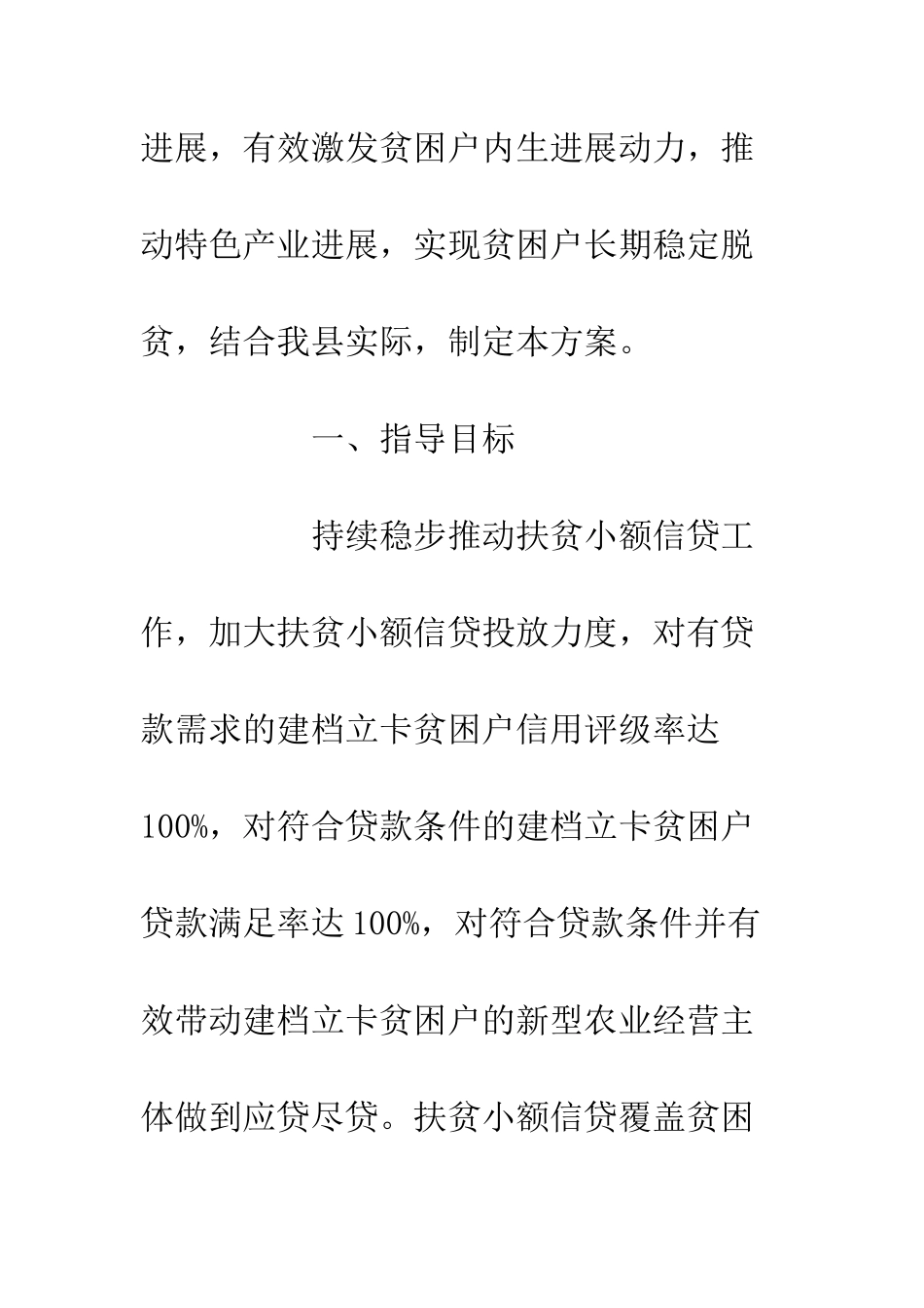 20XX年扶贫小额信贷实施方案_第3页