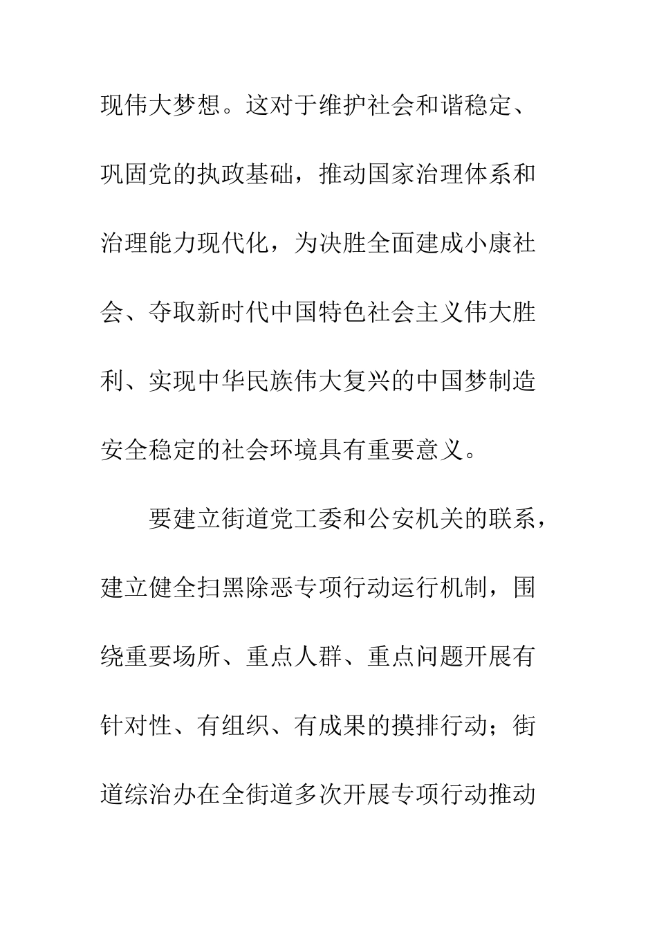 20XX年扫黑除恶网评精选6篇_第2页