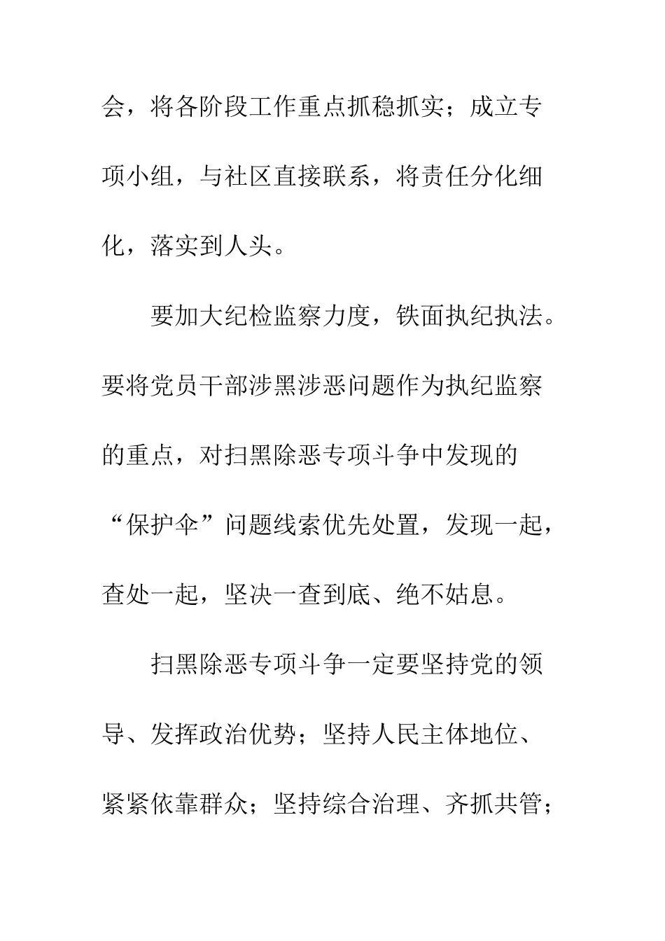 20XX年扫黑除恶网评精选6篇_第3页