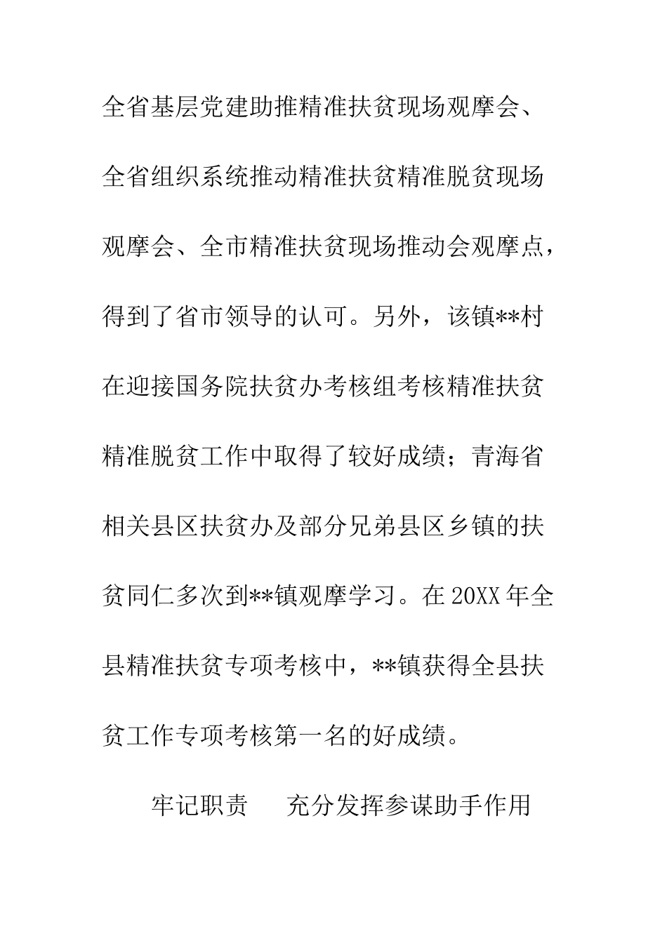 20XX年扶贫工作站长先进事迹材料四篇_第3页