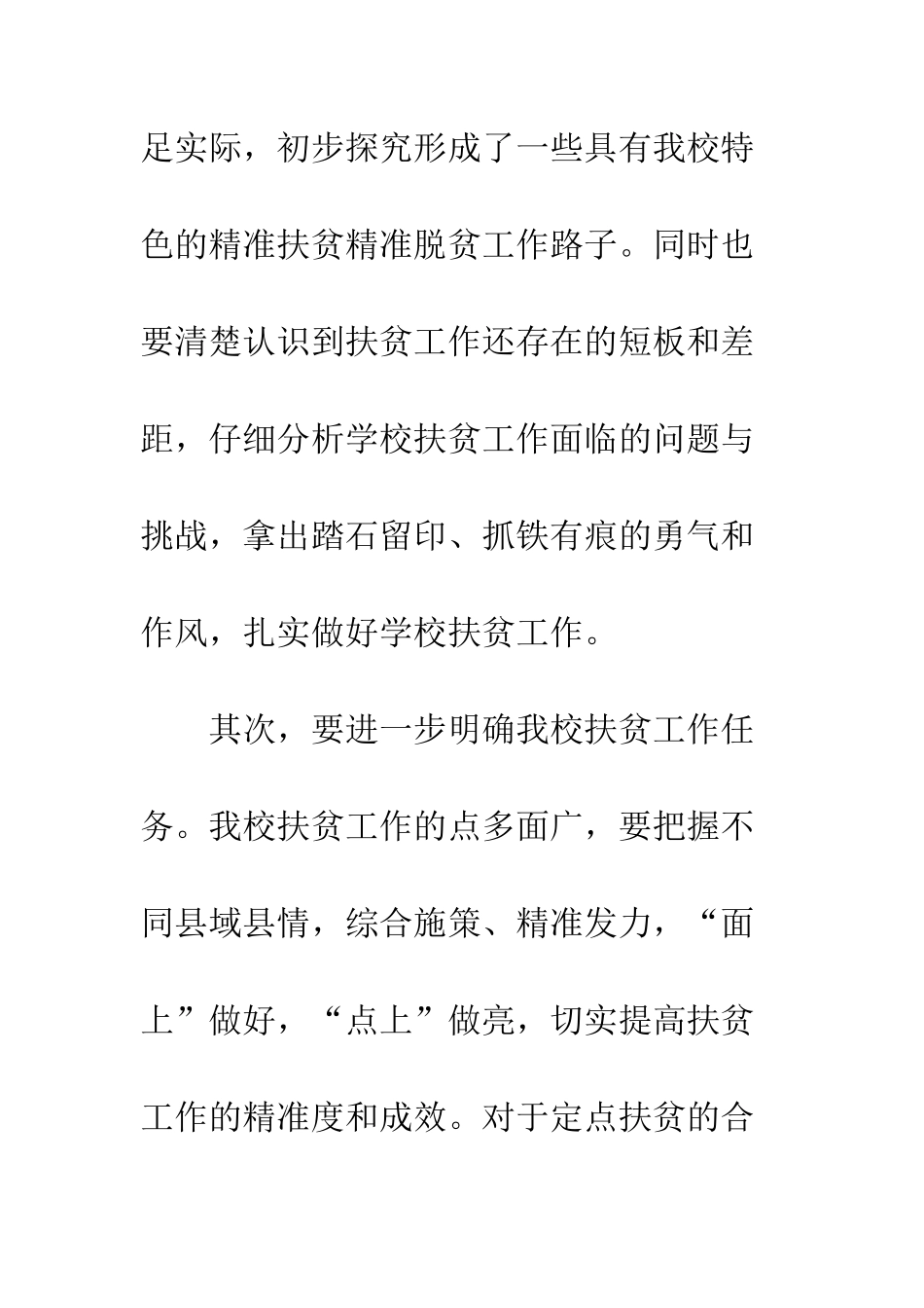 20XX年扶贫工作会议讲话稿精选_第3页