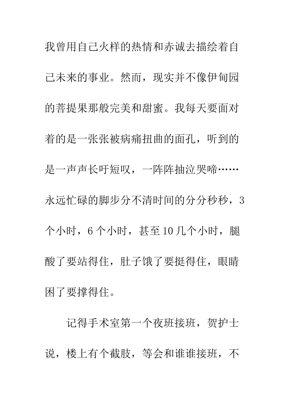 20XX年手术室护理工作有感_第2页