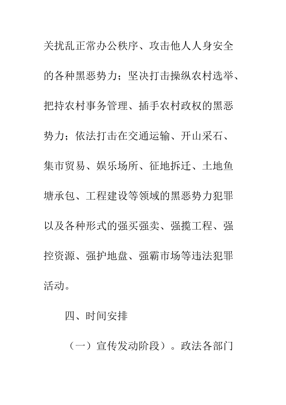 20XX年打击黑恶势力专项行动工作方案_第3页