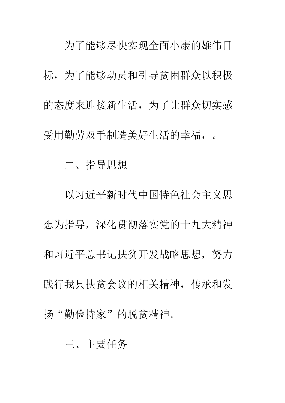 20XX年扶贫工作计划精选_第2页