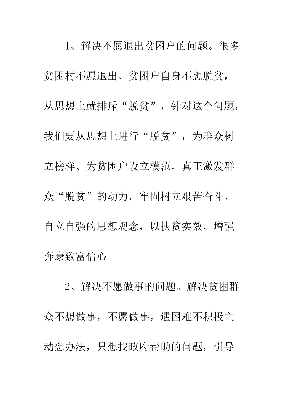 20XX年扶贫工作计划精选_第3页