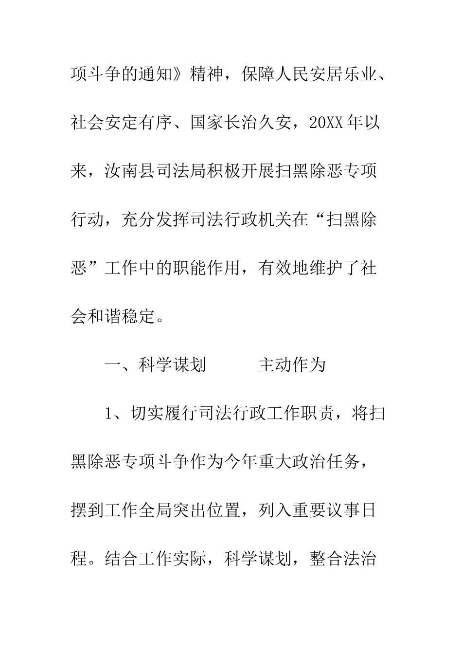 20XX年扫黑除恶专项斗争工作总结精选8篇_第2页