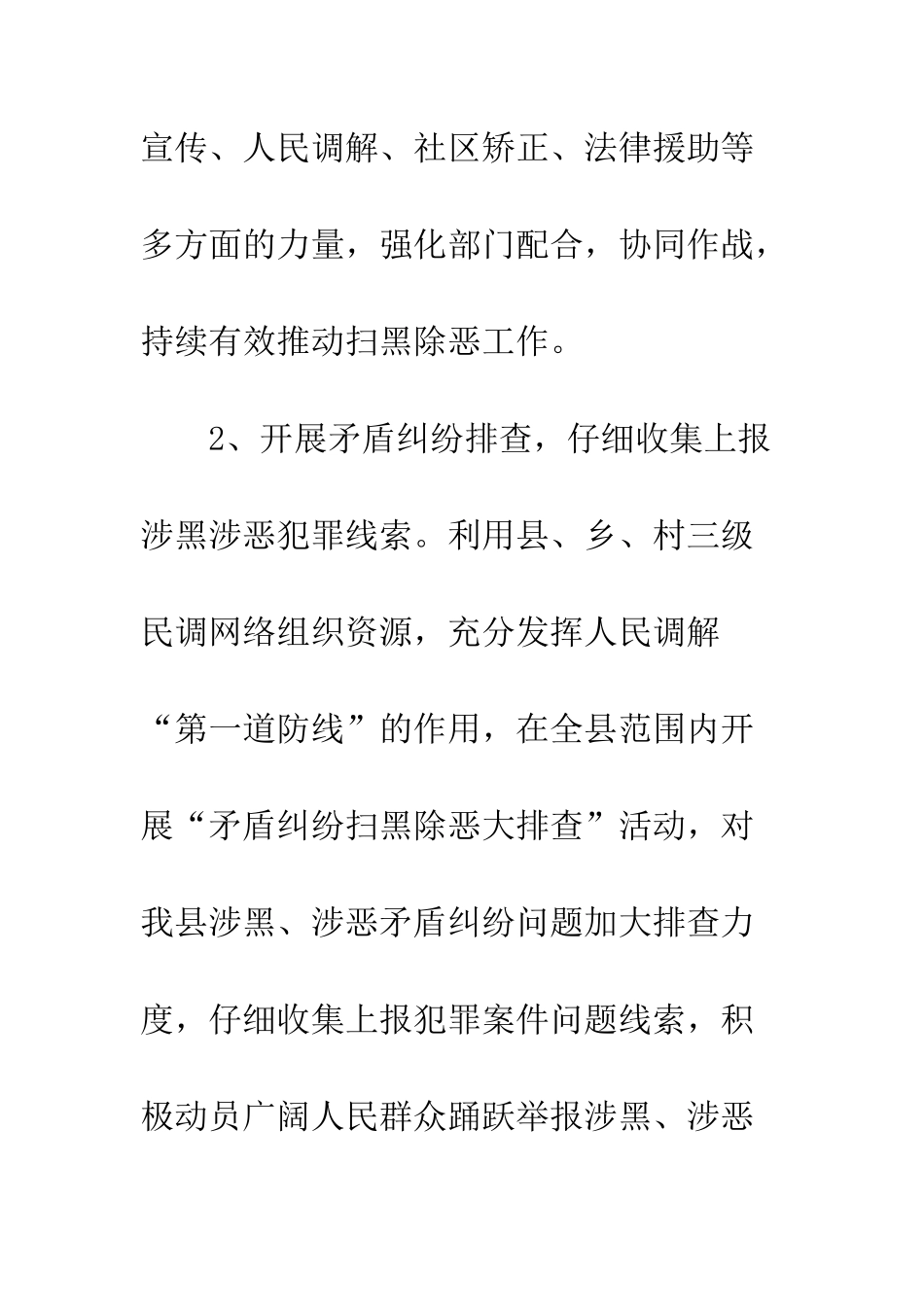 20XX年扫黑除恶专项斗争工作总结精选8篇_第3页