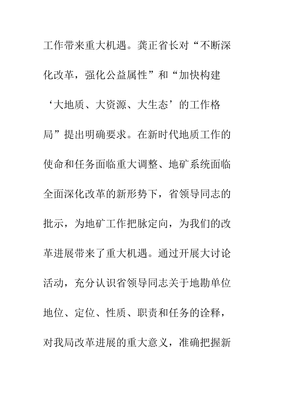 20XX年批示精神大讨论活动心得感悟_第3页
