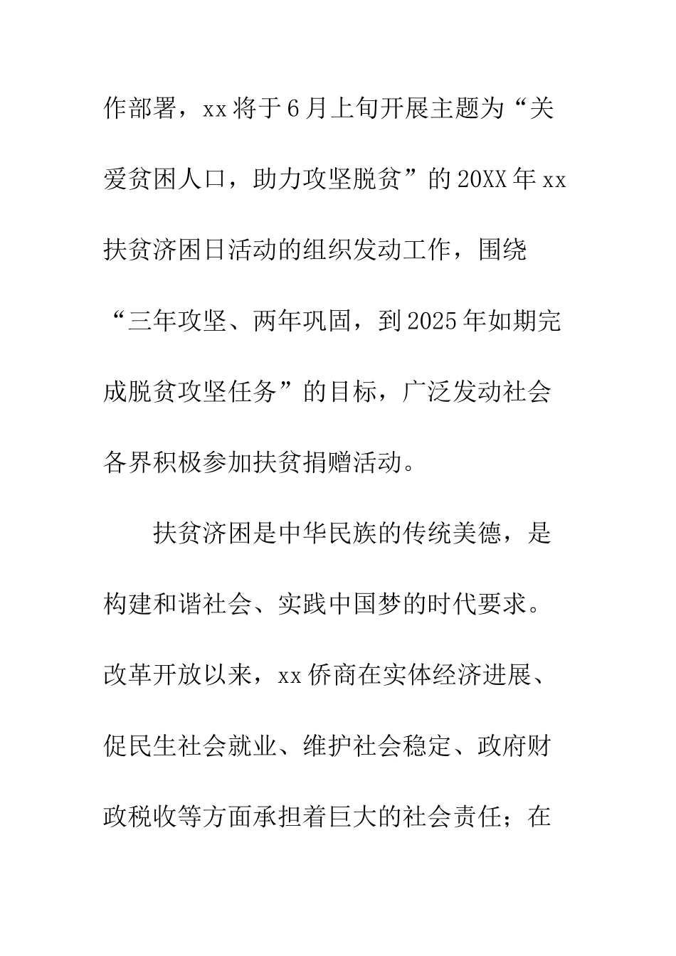 20XX年扶贫济困日活动倡议书_第2页