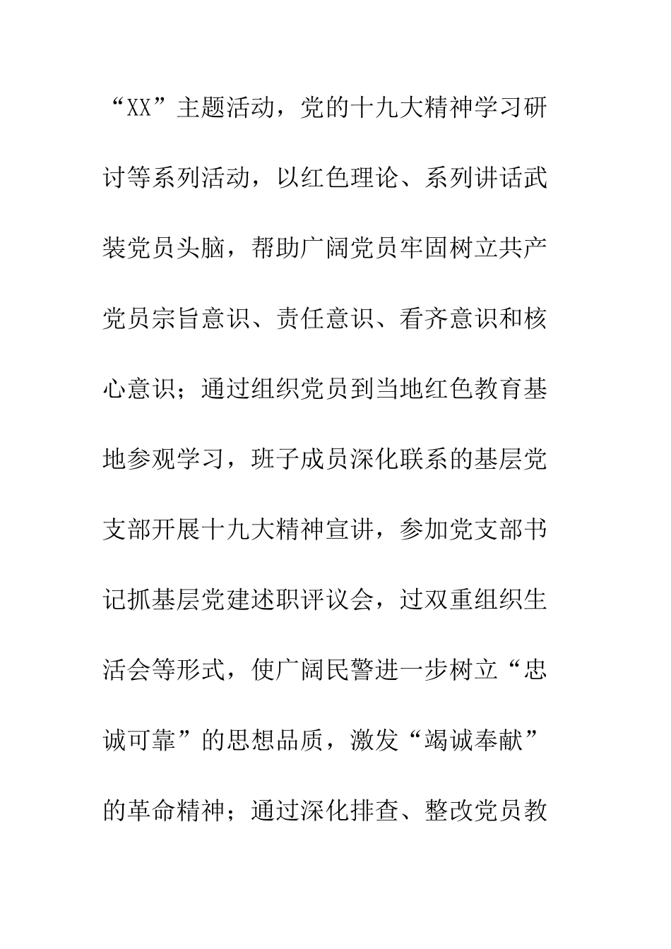 20XX年抓基层党建工作述职报告模板6篇_第3页