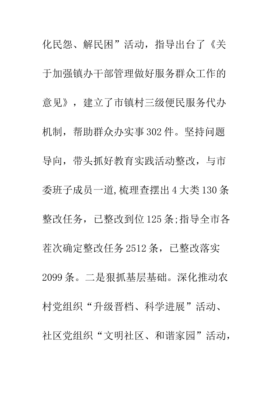 20XX年抓党建工作和履行主体责任述职报告精选3篇_第3页