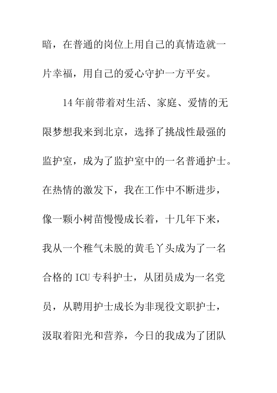 20XX年护士节演讲稿大全_第2页