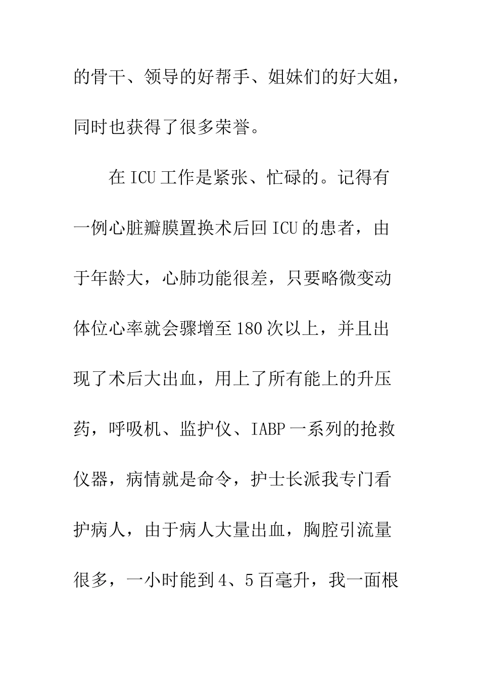 20XX年护士节演讲稿大全_第3页