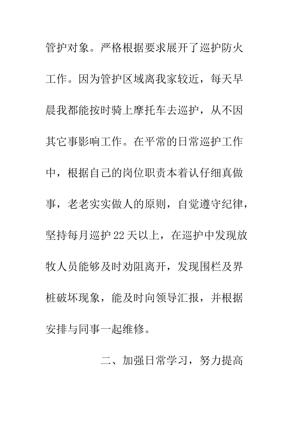 20XX年护林员工作总结精选5篇_第3页