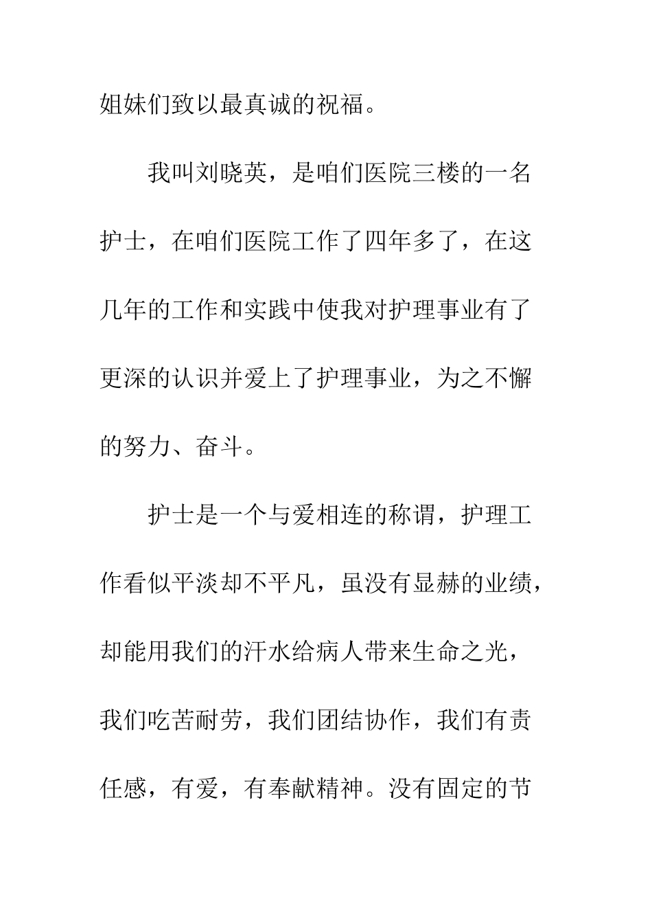 20XX年护士节获奖感言大全_第2页