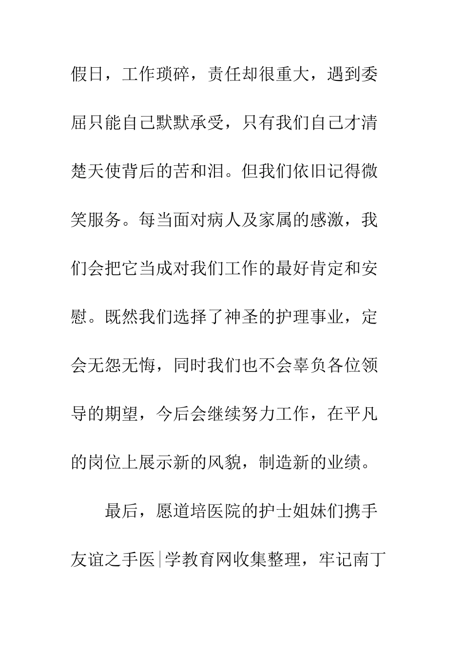 20XX年护士节获奖感言大全_第3页
