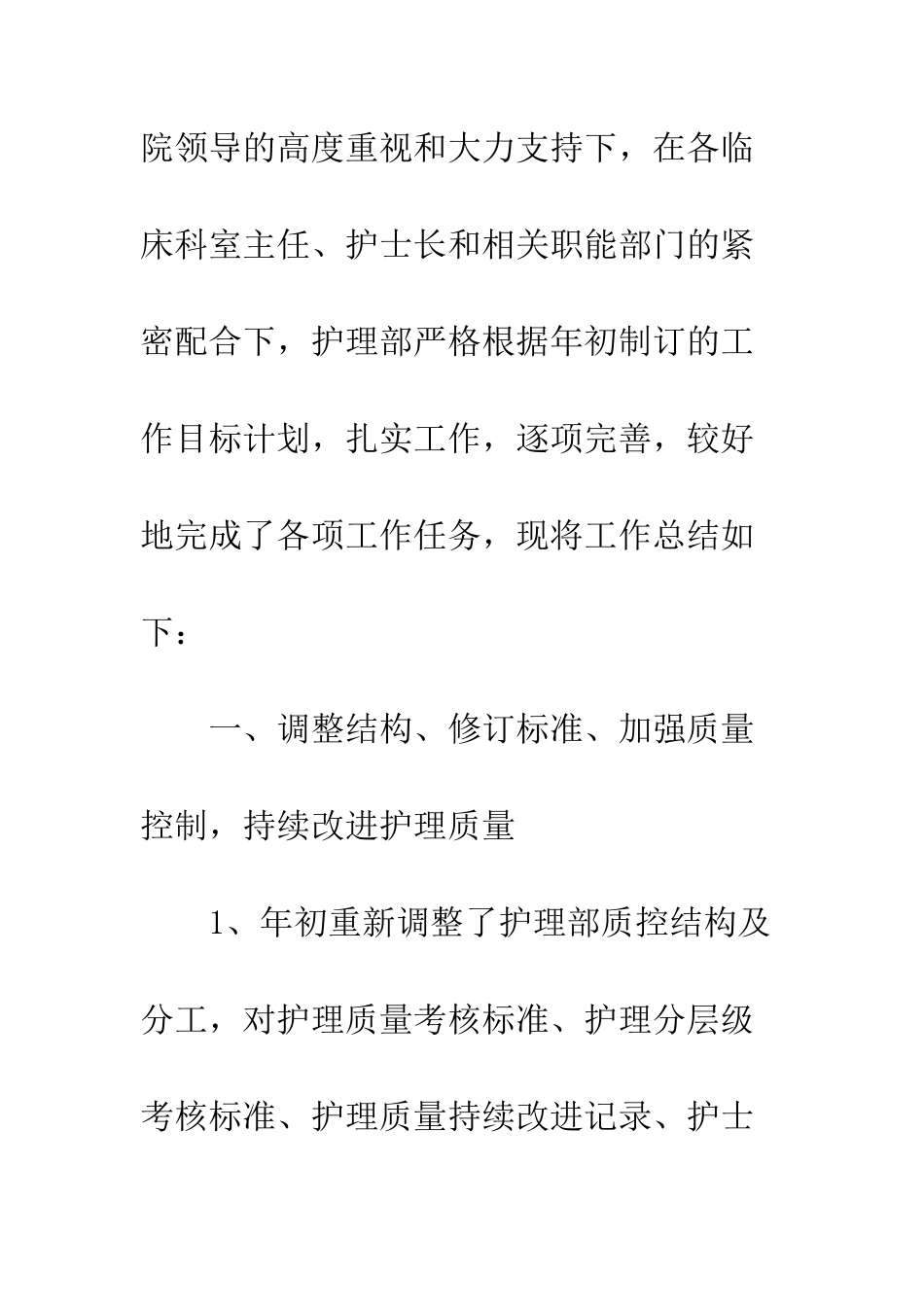 20XX年护理部工作总结精选2篇_第2页