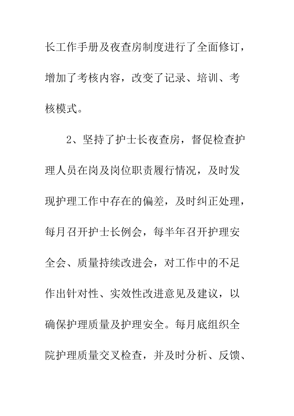 20XX年护理部工作总结精选2篇_第3页