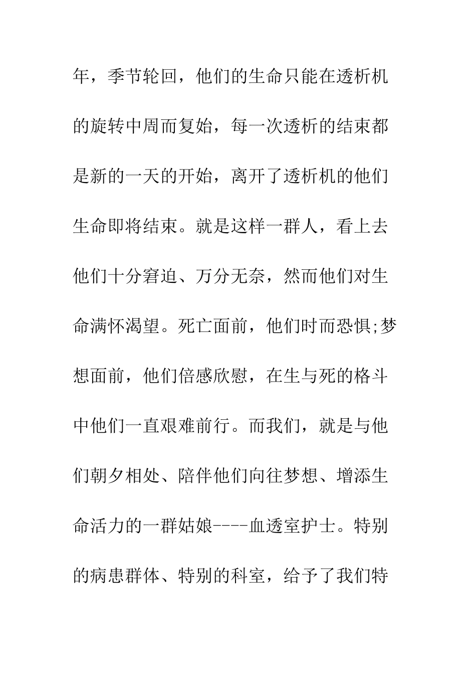 20XX年护士党员征文演讲稿大全_第2页