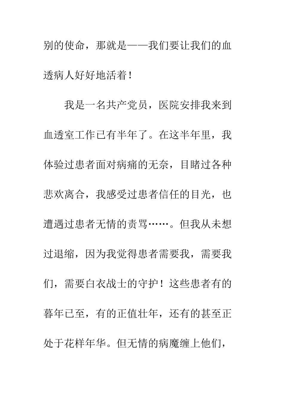 20XX年护士党员征文演讲稿大全_第3页