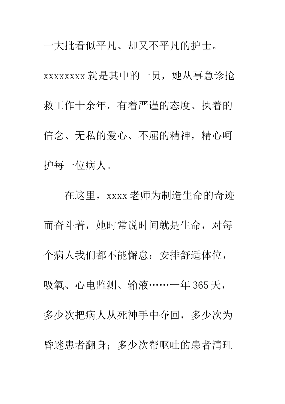 20XX年护士节护士先进事迹材料大全_第2页