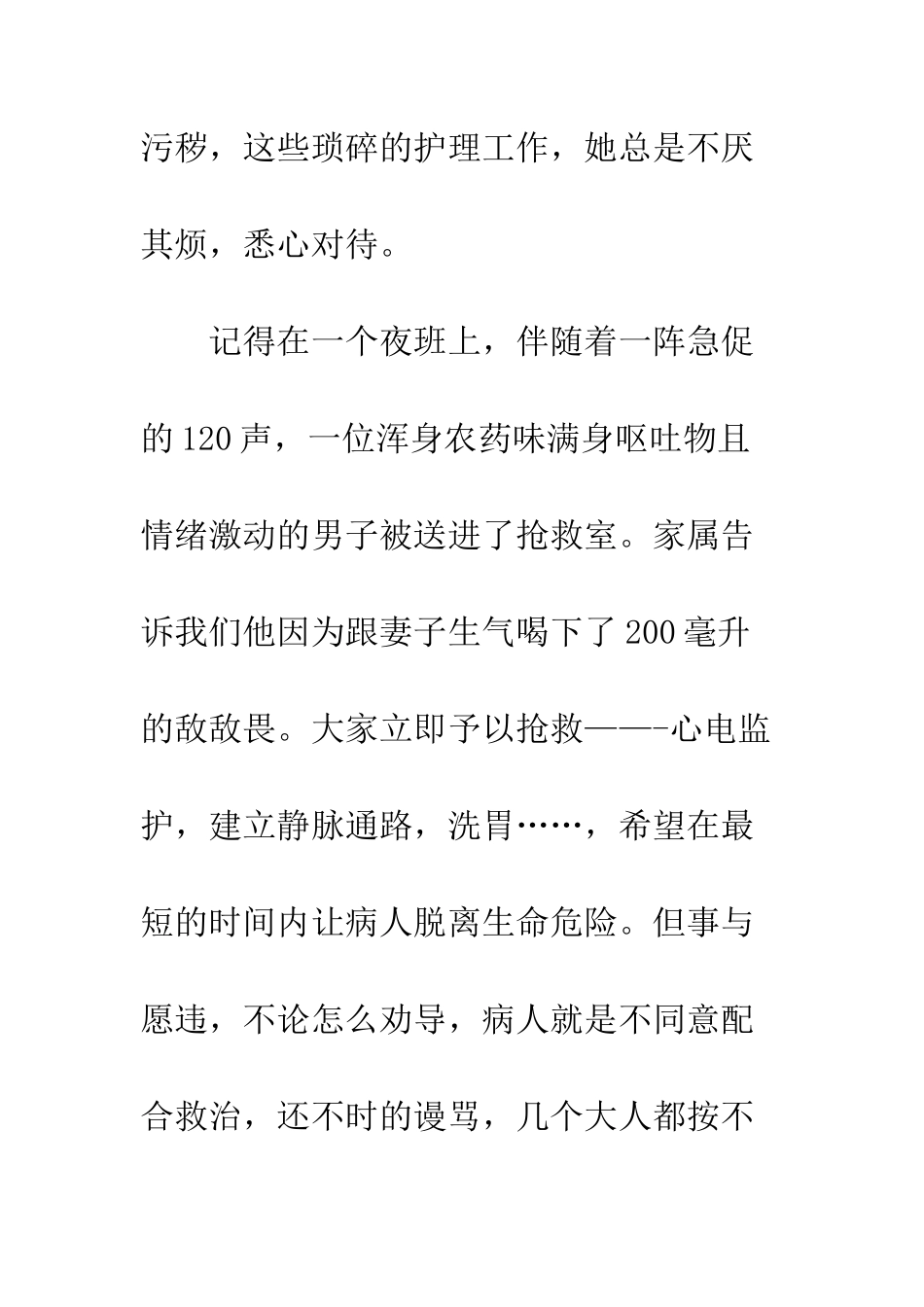 20XX年护士节护士先进事迹材料大全_第3页