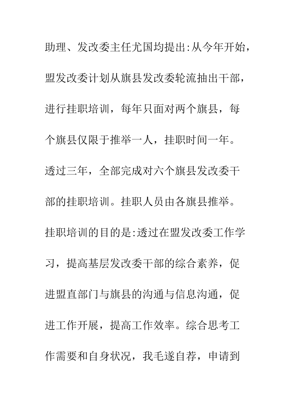 20XX年挂职锻炼申请书模板_第2页