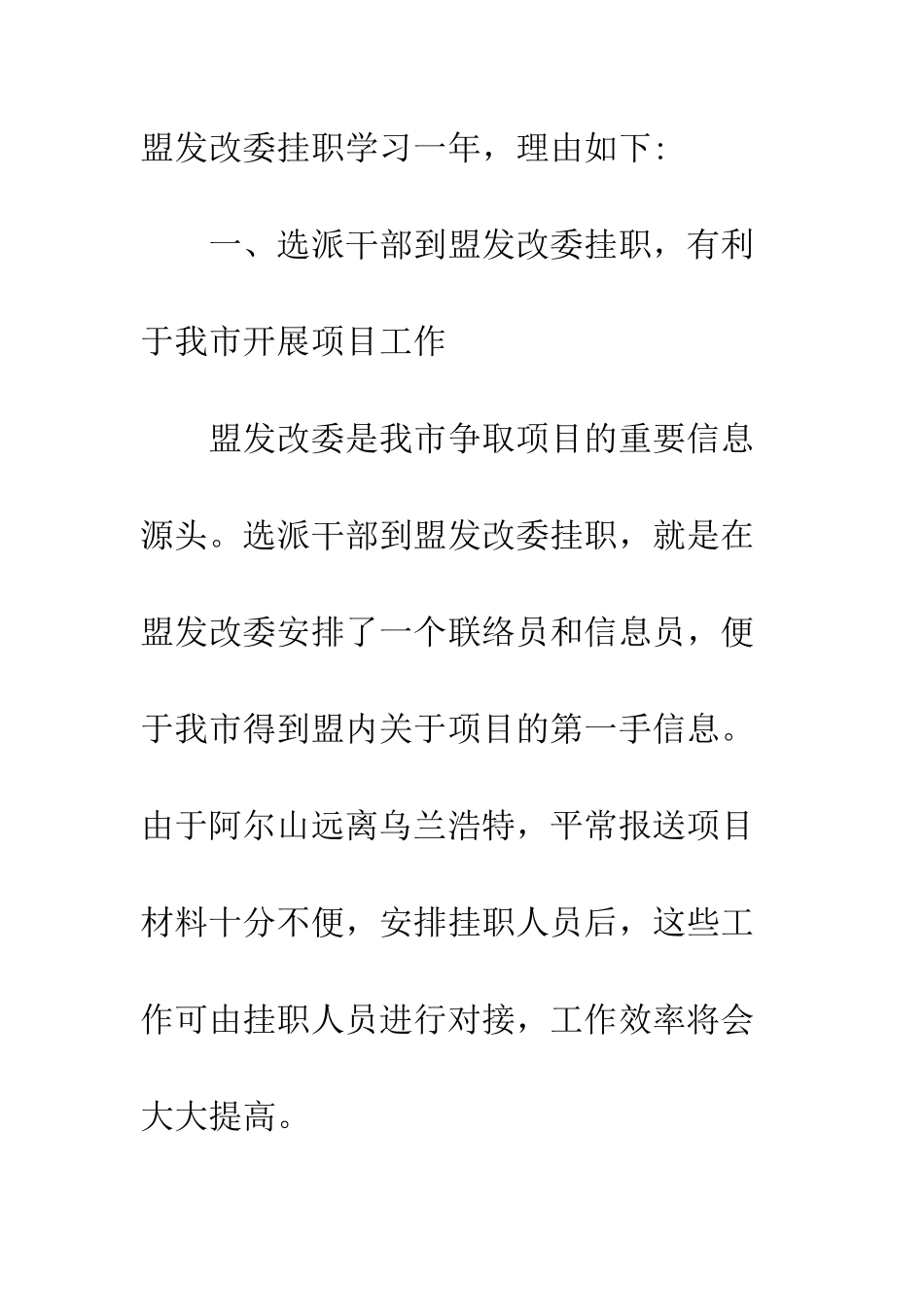 20XX年挂职锻炼申请书模板_第3页