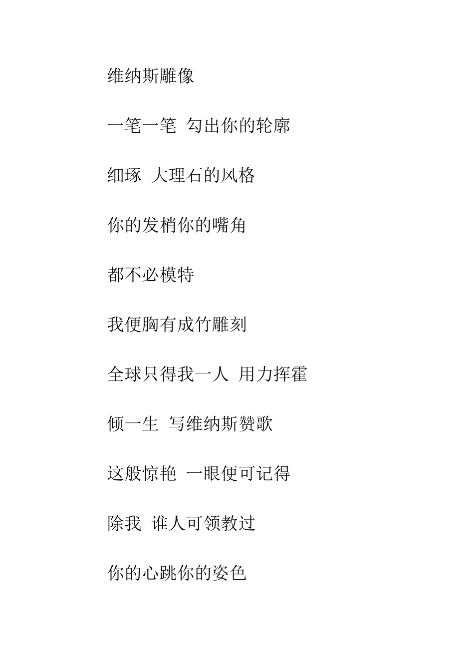 20XX年拿着那些给姑娘写的情诗-回忆一下青春_第2页
