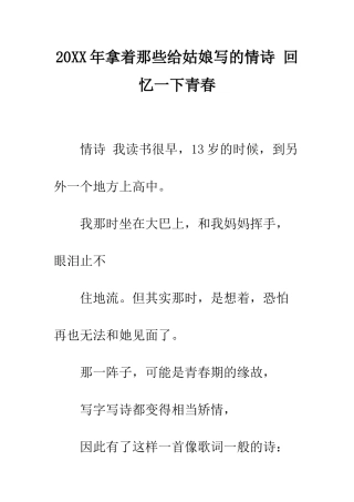 20XX年拿着那些给姑娘写的情诗-回忆一下青春