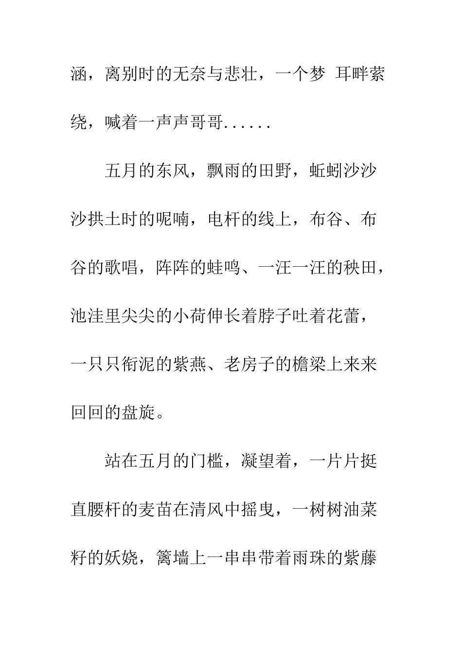 20XX年描写5月的散文精选多情的五月_第2页