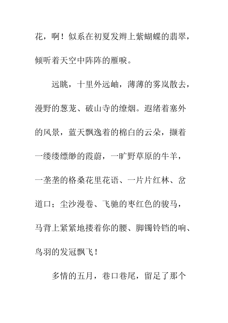 20XX年描写5月的散文精选多情的五月_第3页