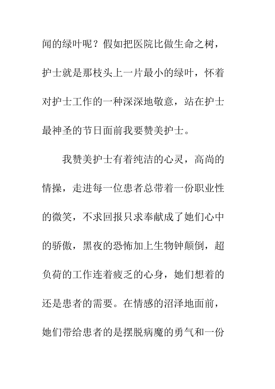 20XX年护士节赞美歌颂护士的散文精选大全_第2页
