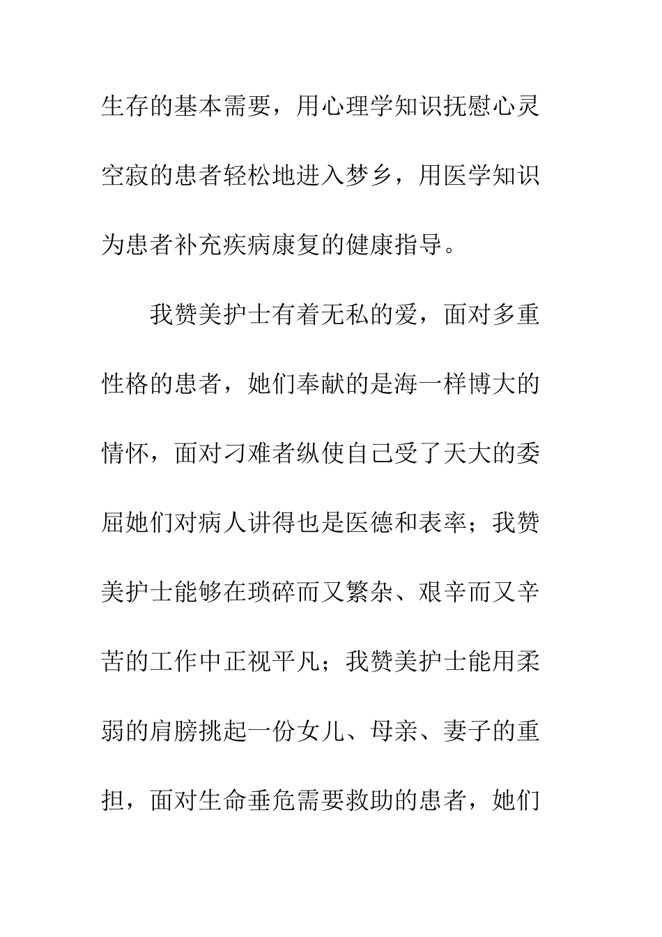 20XX年护士节赞美歌颂护士的散文精选大全_第3页