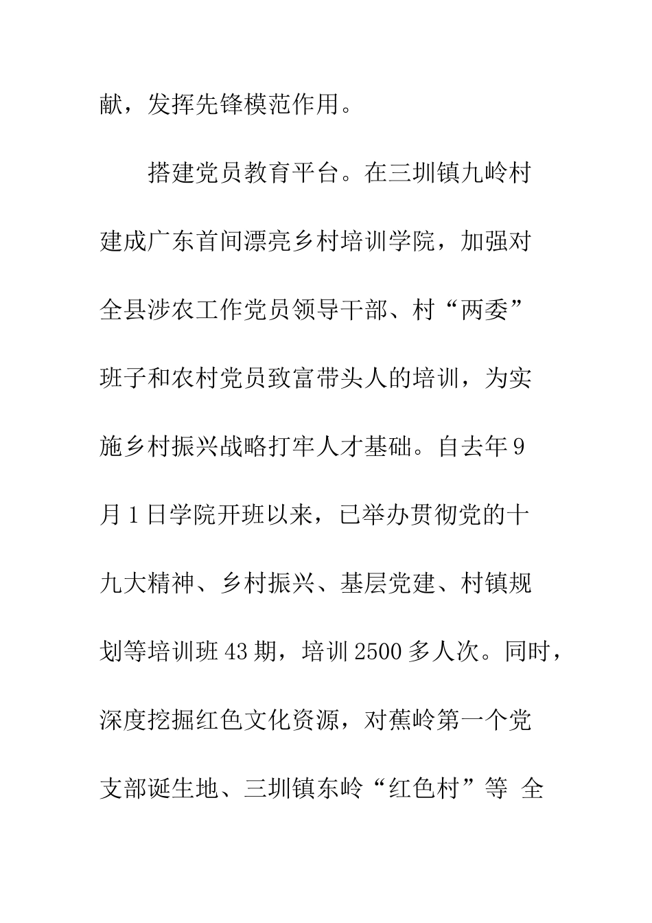 20XX年搭平台创载体党员工作总结_第2页