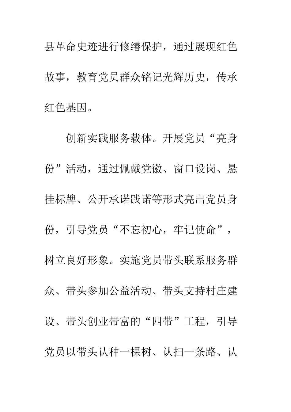 20XX年搭平台创载体党员工作总结_第3页