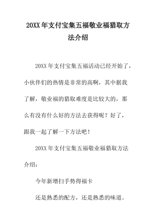 20XX年支付宝集五福敬业福获取方法介绍