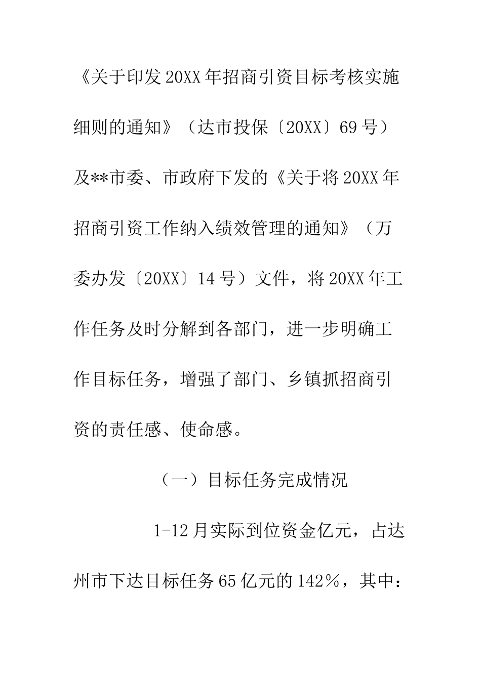 20XX年招商引资工作总结及20XX年工作计划大全_第3页