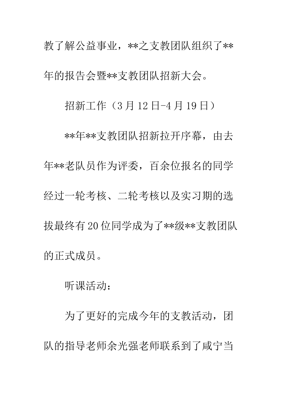 20XX年支教工作总结11篇_第2页