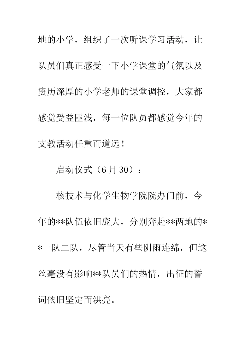 20XX年支教工作总结11篇_第3页