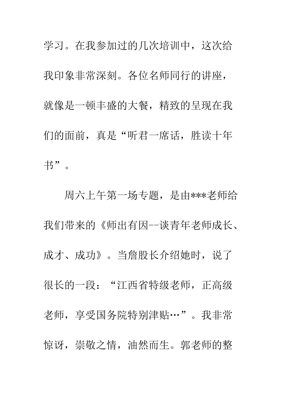 20XX年支教轮训学习心得体会1200字_第2页