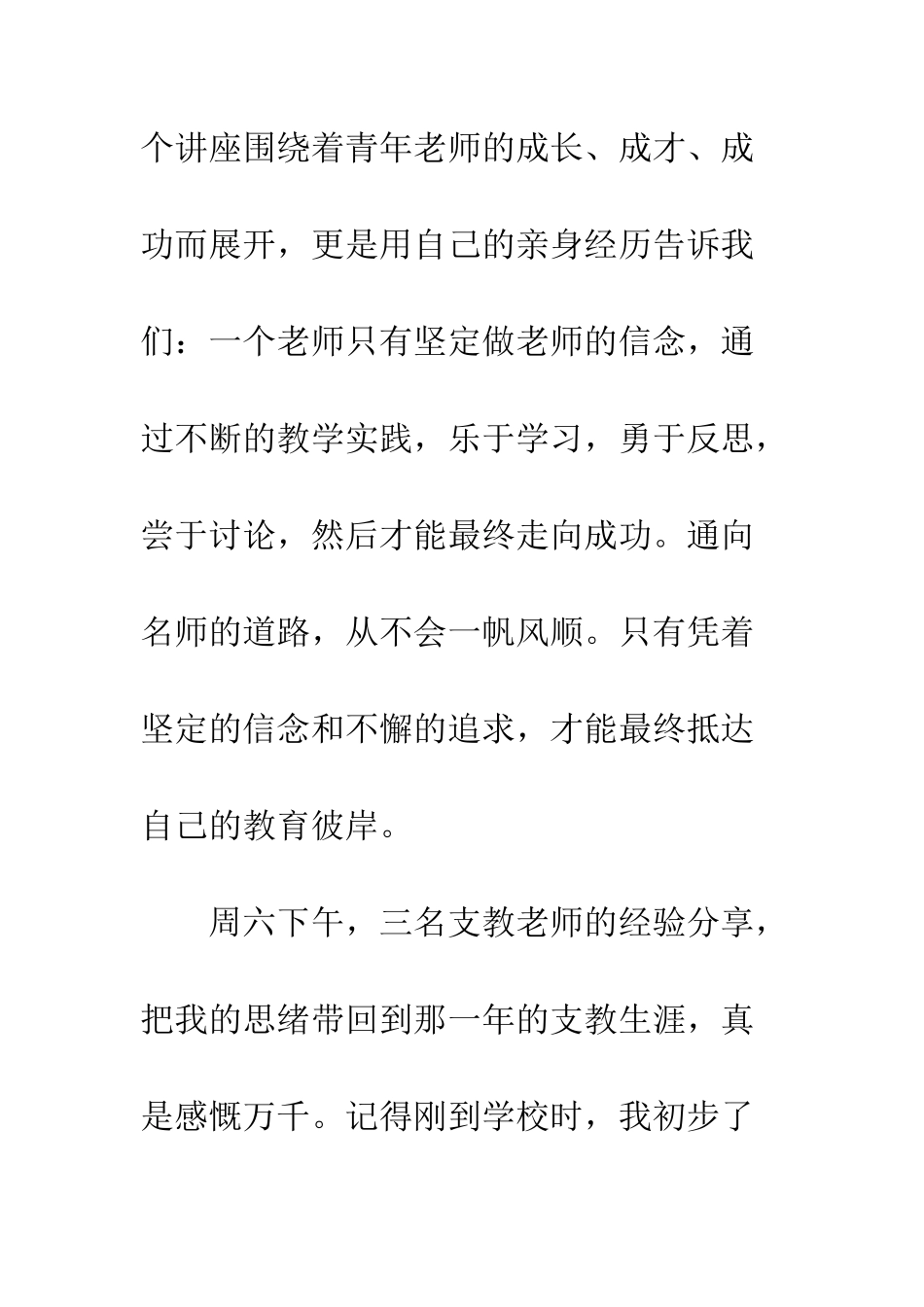 20XX年支教轮训学习心得体会1200字_第3页
