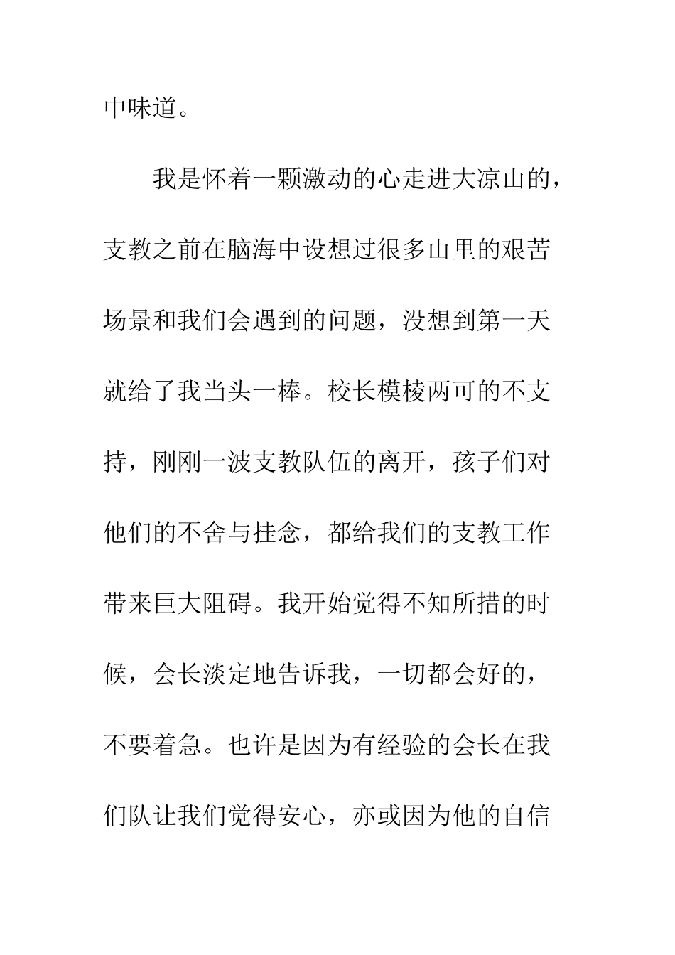 20XX年支教心得体会1500字精选14篇_第2页