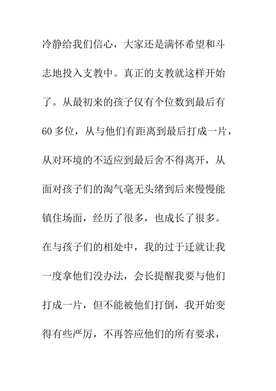 20XX年支教心得体会1500字精选14篇_第3页