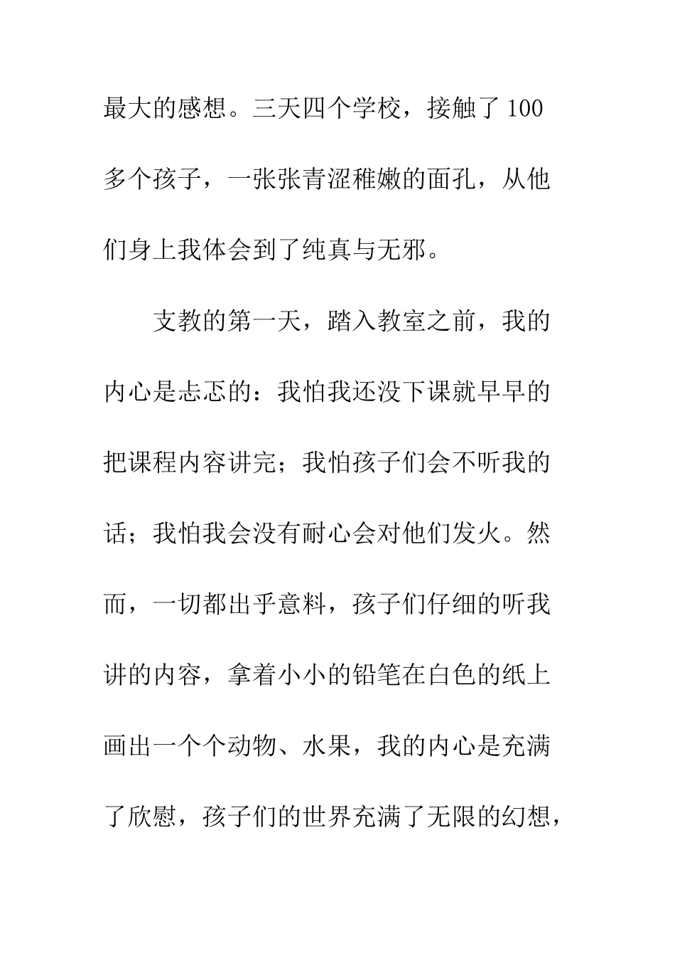 20XX年支教心得体会800字_第2页