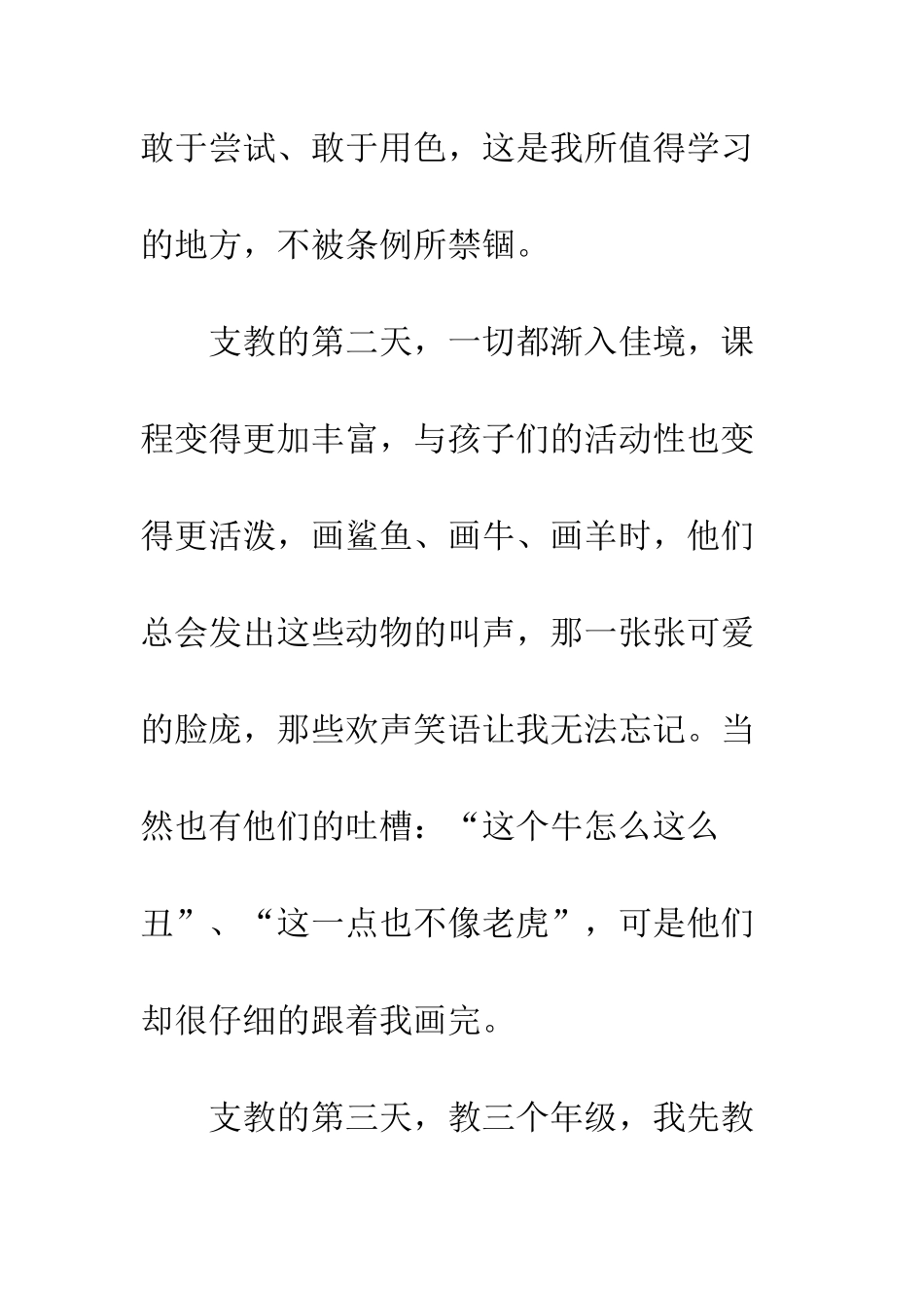 20XX年支教心得体会800字_第3页