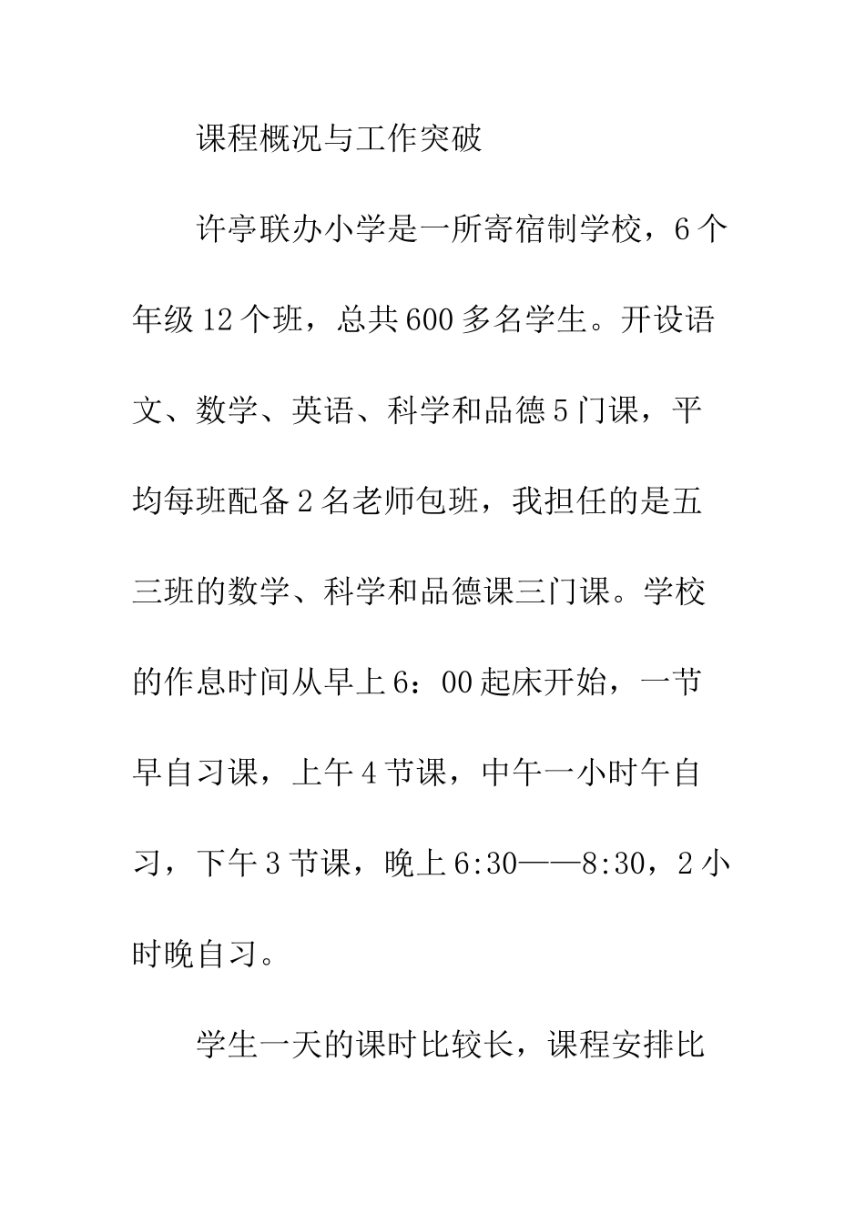 20XX年支教教师个人工作汇报10篇_第3页