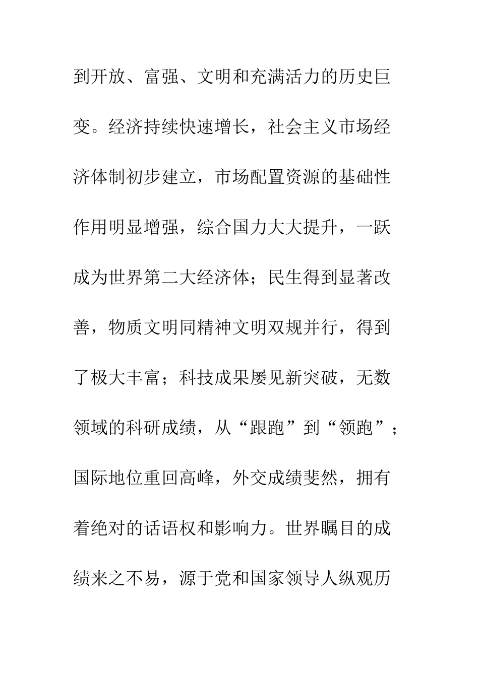 20XX年改革开放40周年征文_第3页